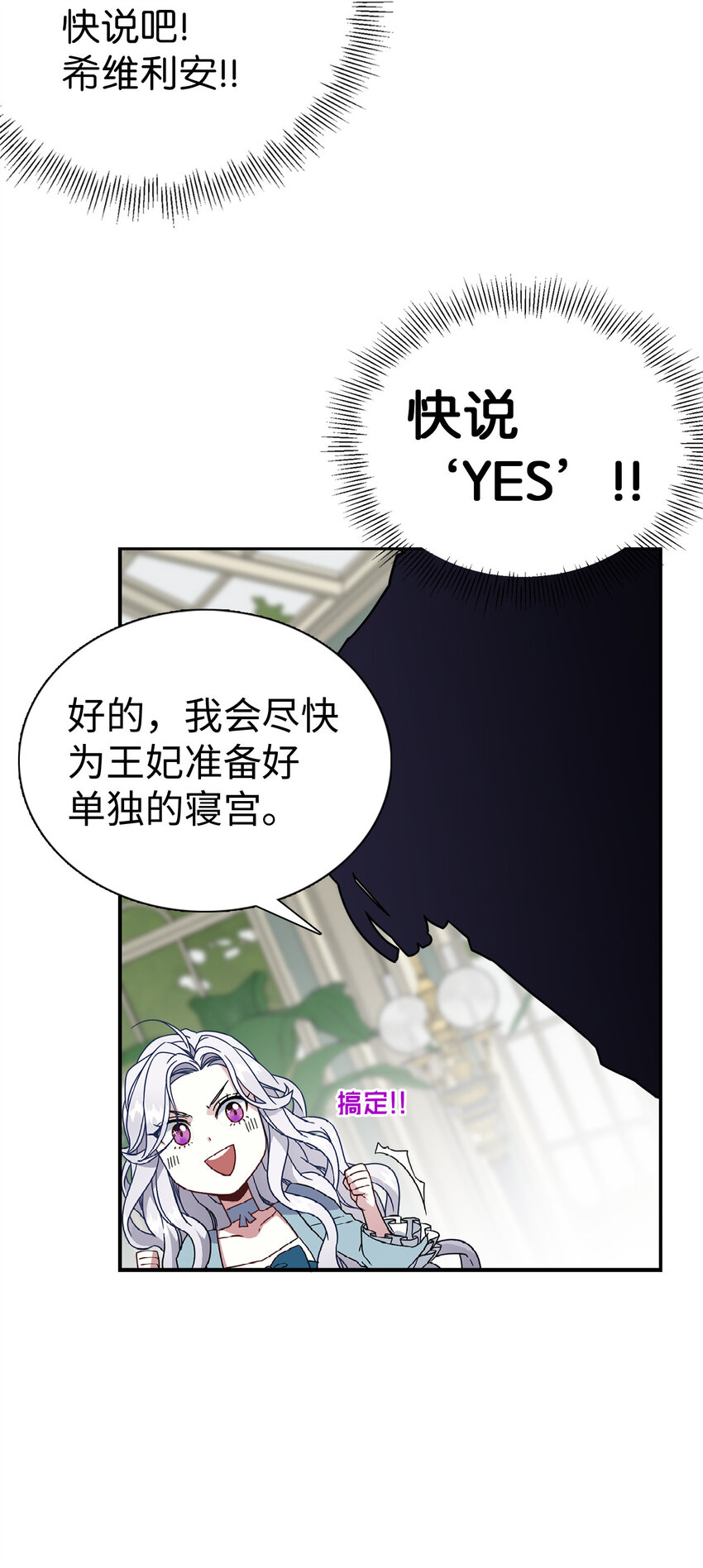 我是继母但是女儿太可爱了解说漫画,03 王妃的传闻4图