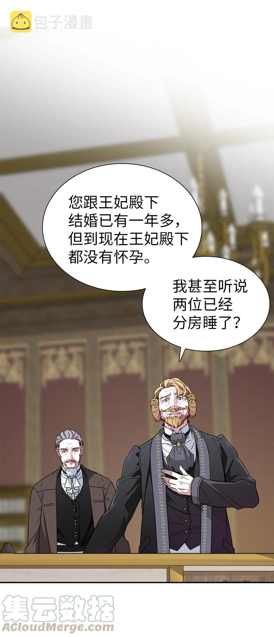 我是继母但是女儿太可爱了解说漫画,08 第二王妃4图