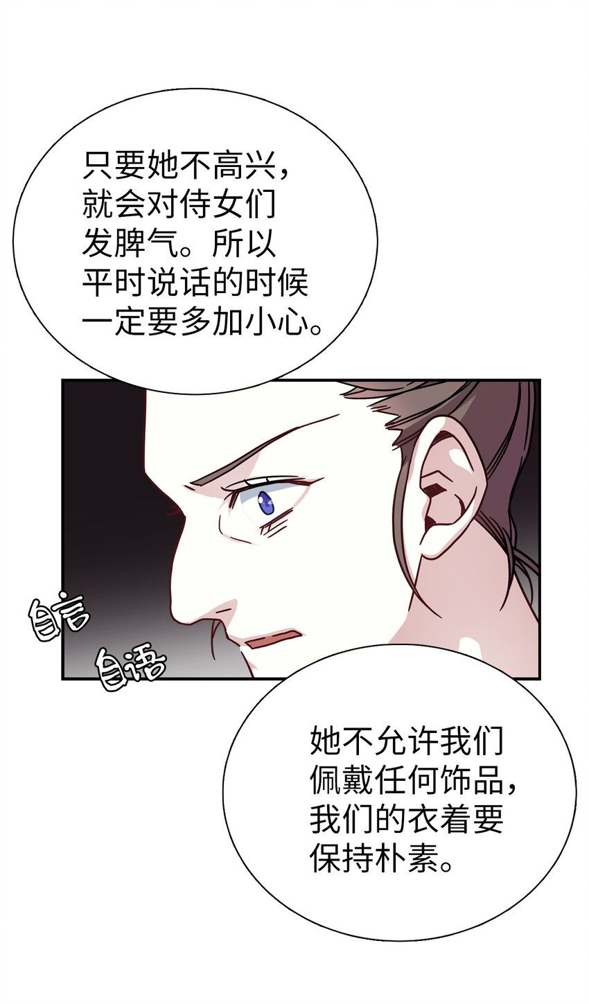 我是继母但女儿太可爱漫画,03 王妃的传闻4图