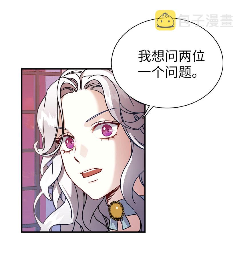 我是继母但女儿太可爱漫画,03 王妃的传闻5图