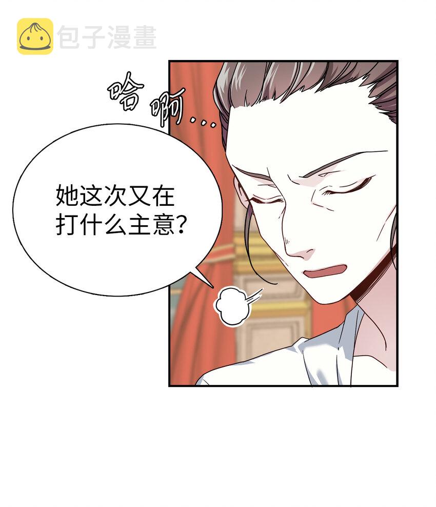 我是继母但女儿太可爱漫画,03 王妃的传闻5图