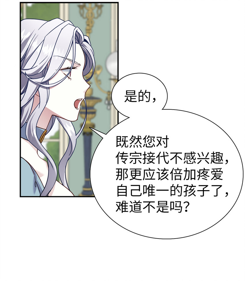 我是继母但女儿太可爱漫画,03 王妃的传闻1图