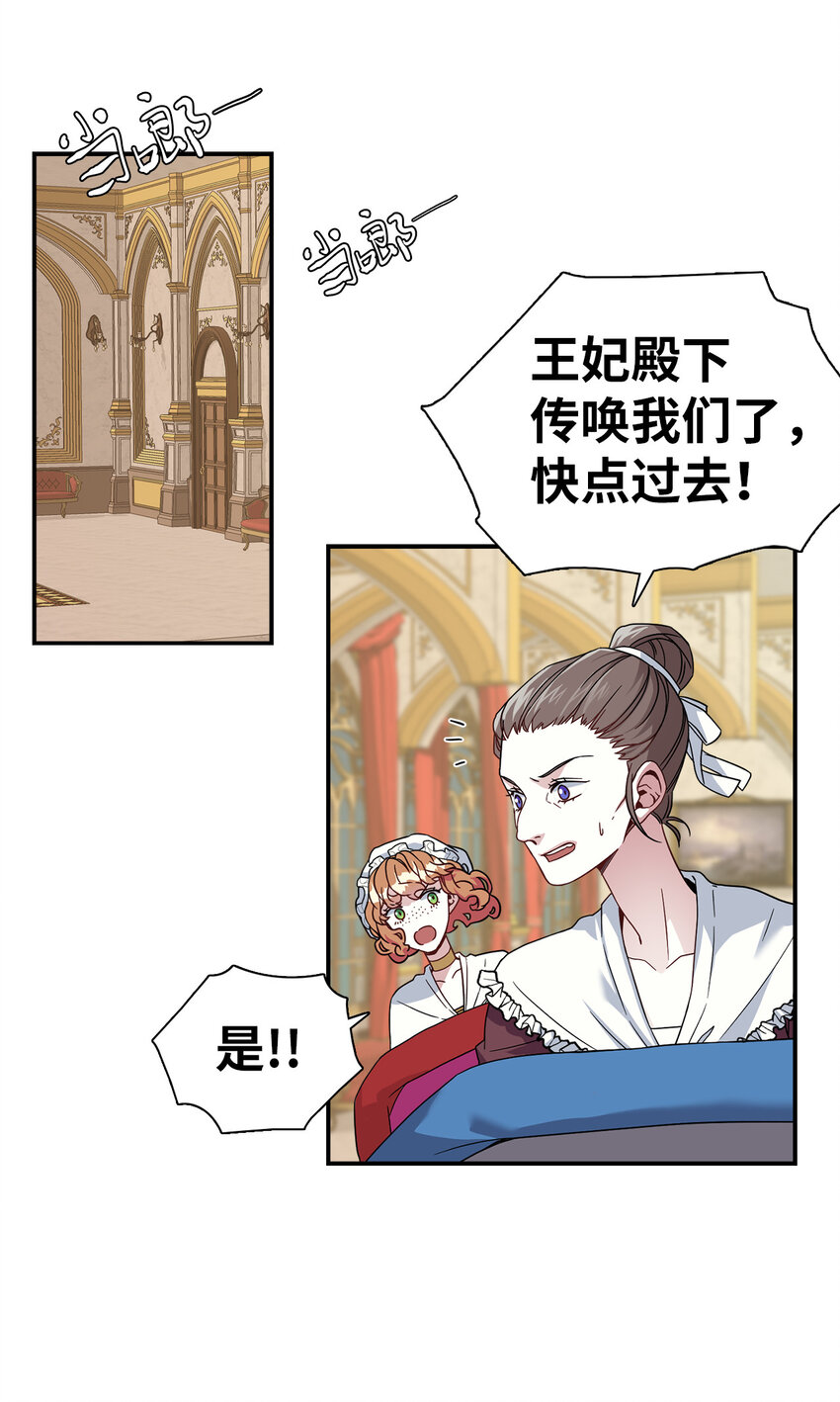 我是继母但女儿太可爱漫画,03 王妃的传闻2图