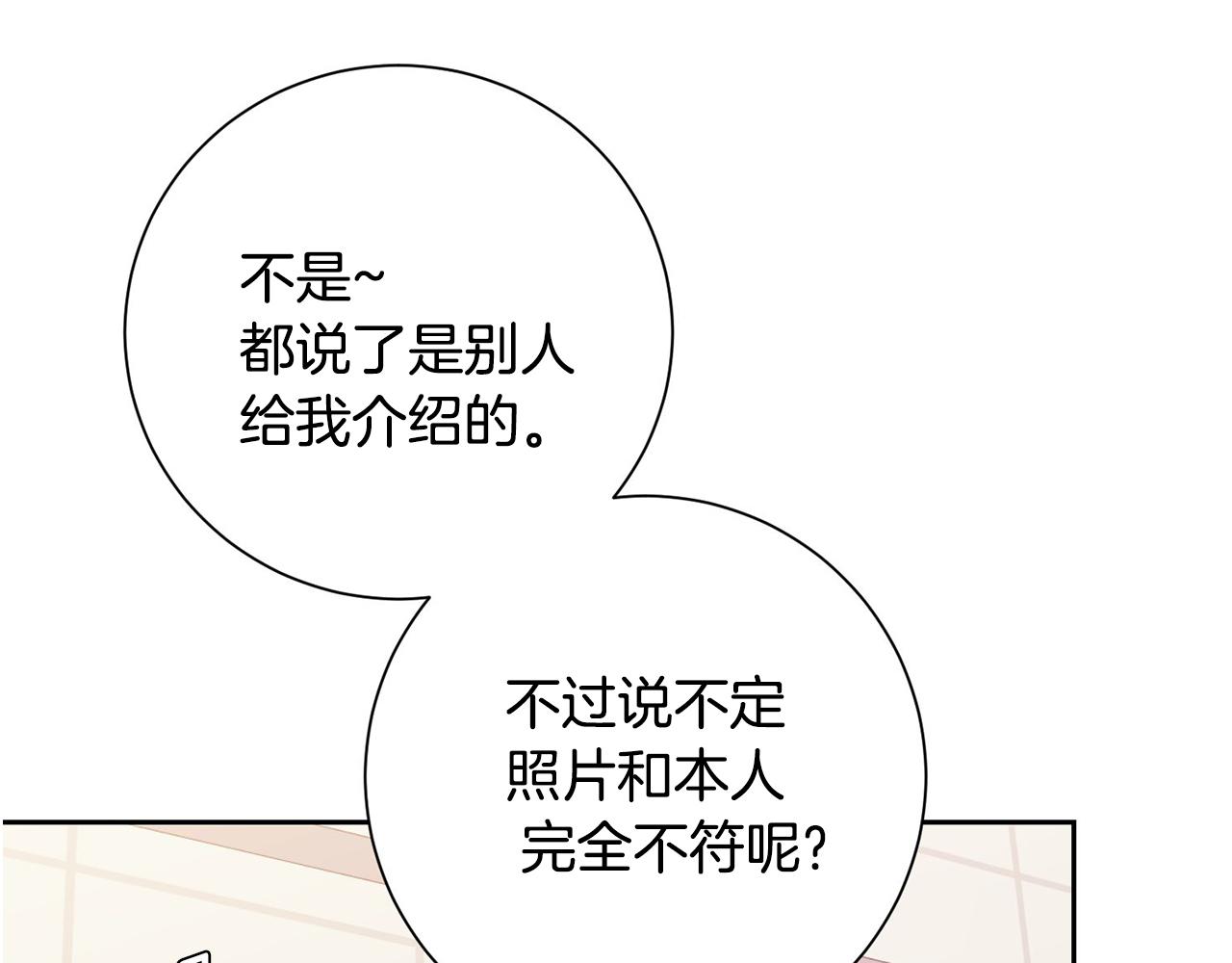 我只是选择不结婚漫画,第1话 相亲遇帅哥？！4图