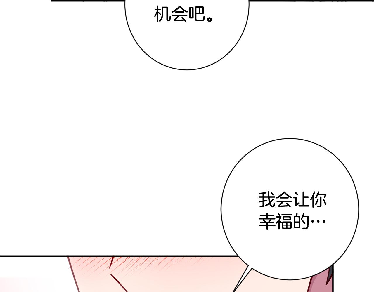 《只心动不结婚》漫画漫画,第9话 狠心拒绝3图