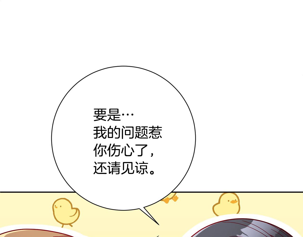 我只心动不结婚漫画,第3话 酒后乱性5图