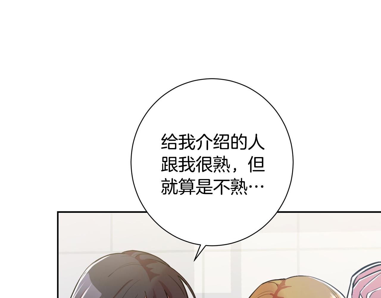 我只是选择不结婚漫画,第1话 相亲遇帅哥？！2图