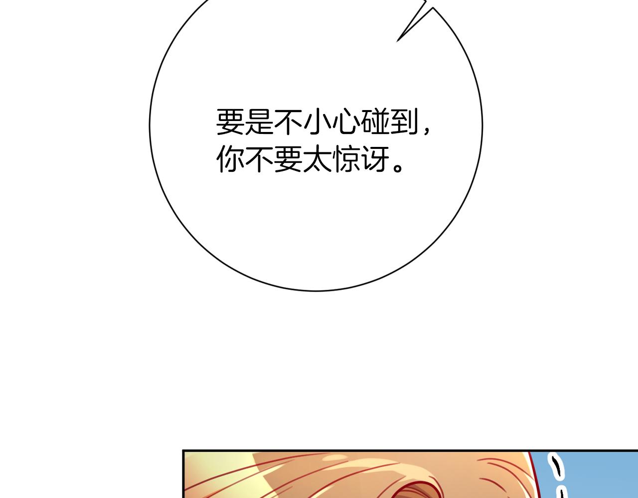 《只心动不结婚》漫画漫画,第8话 我们交往吧4图