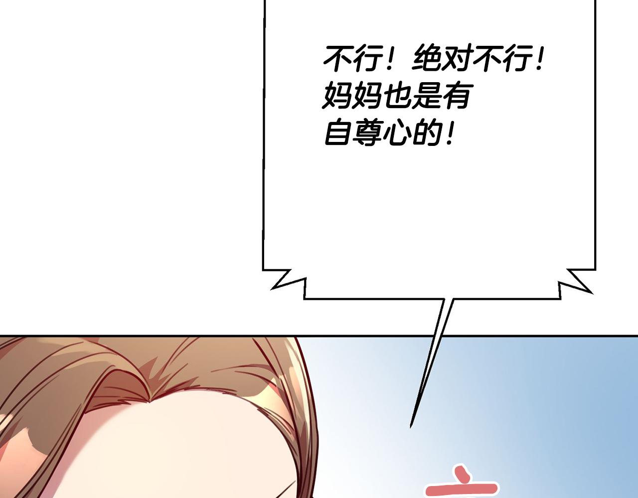 我只心动不结婚漫画,第4话 最佳人选5图