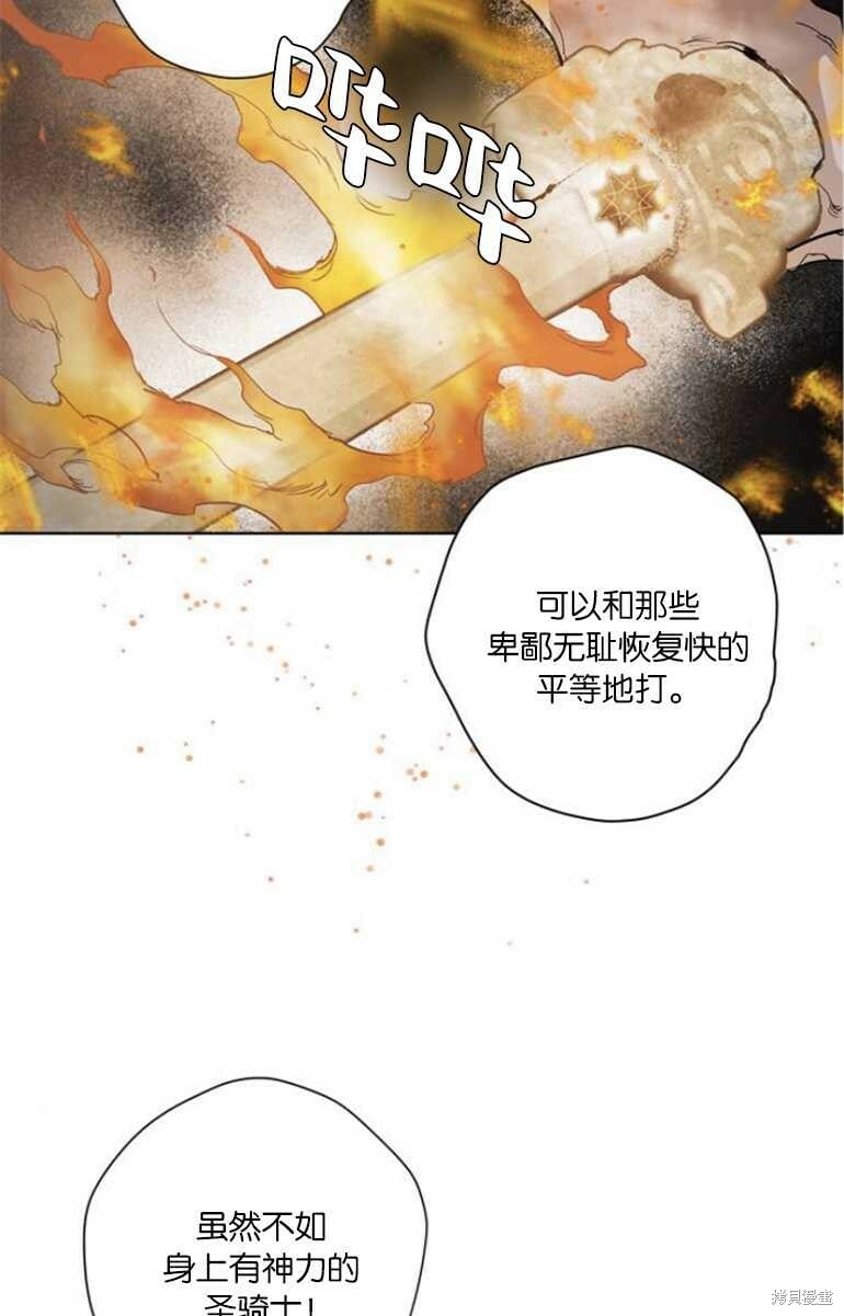 魔王的告白83话漫画,第07话3图