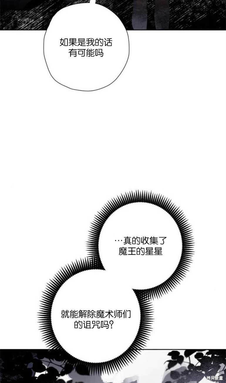 魔王的告白漫画免费完整漫画,第05话4图