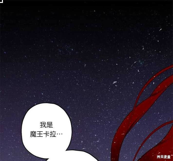 魔王的告白漫画,第03话1图