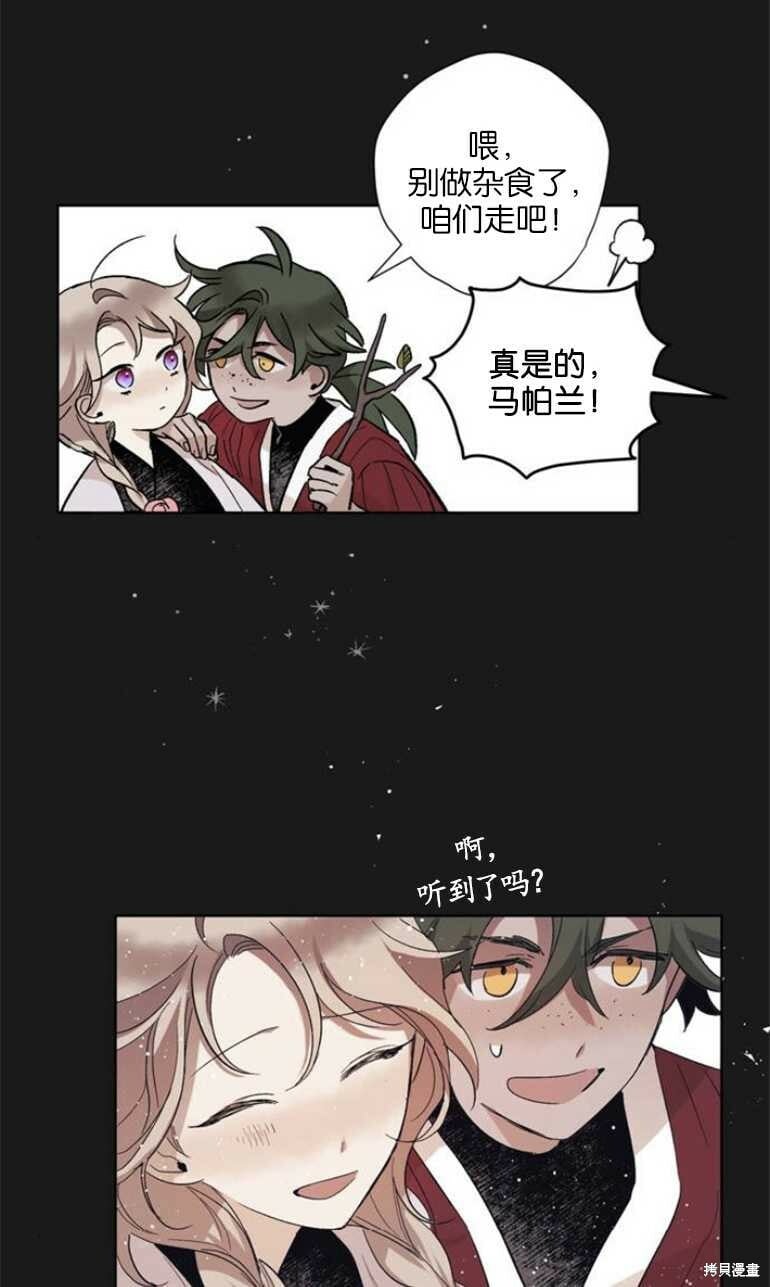 魔王的告白83话漫画,第07话3图