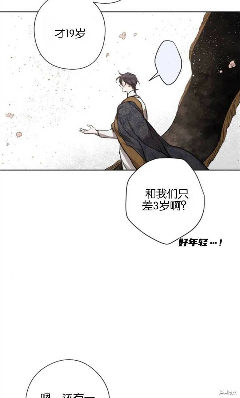 魔王的告白双女主漫画,第10话1图