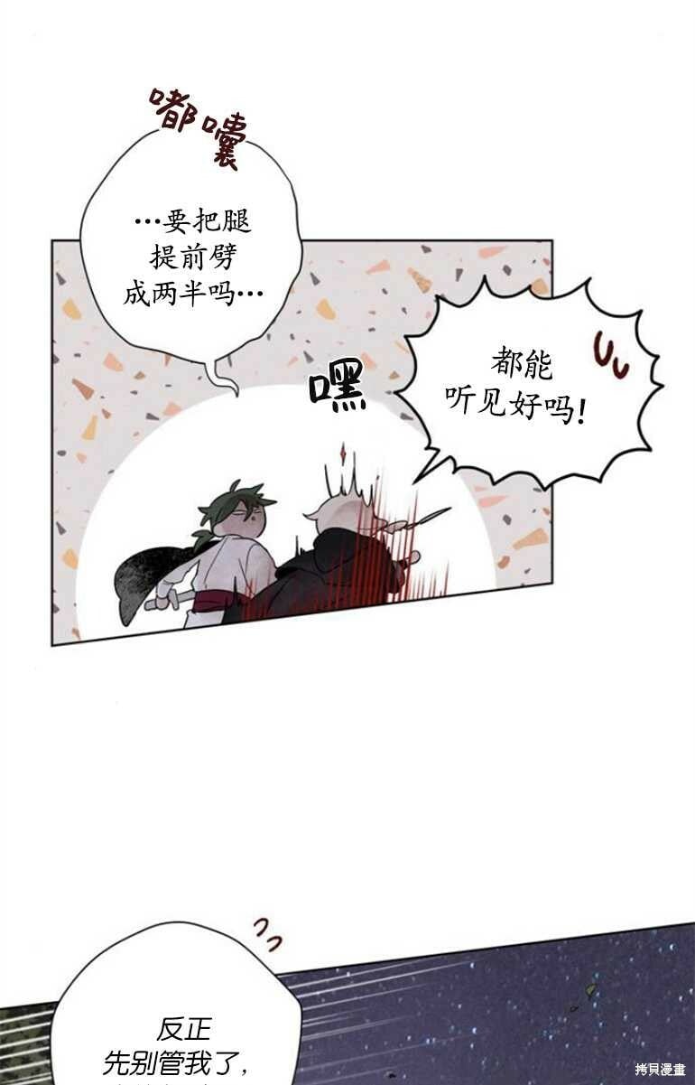 魔王的告白83话漫画,第07话2图