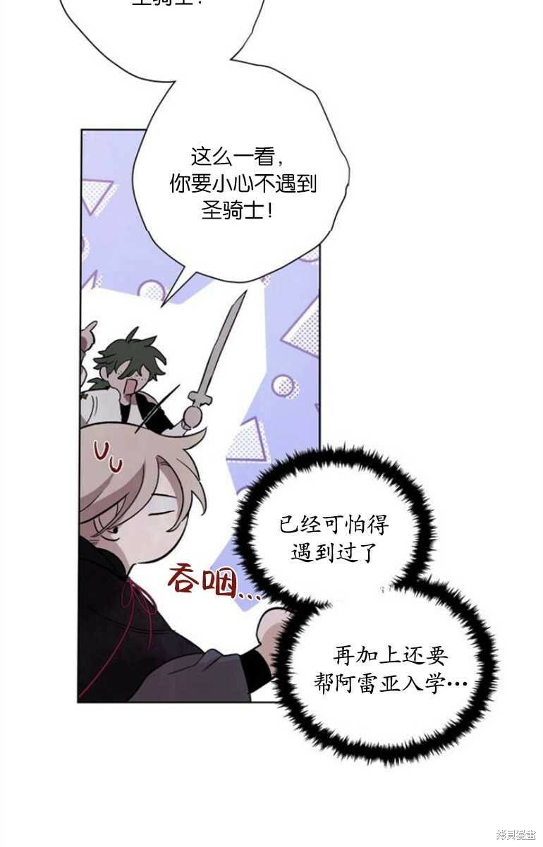 魔王的告白83话漫画,第07话4图