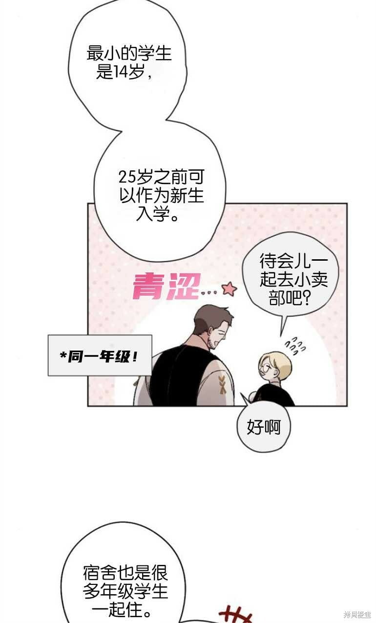 魔王的告白双女主漫画,第10话5图