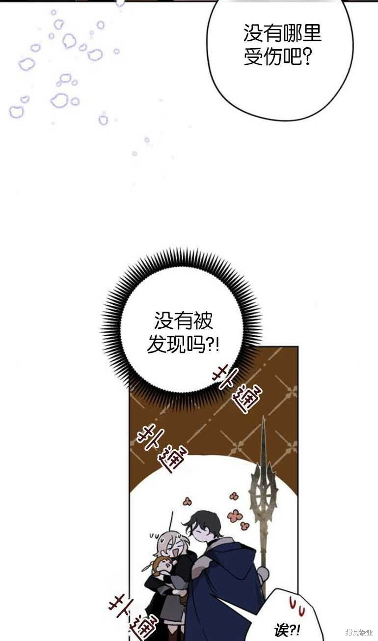 魔王的告白漫画,第05话5图