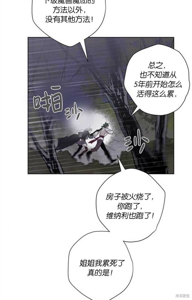 魔王的告白83话漫画,第07话3图