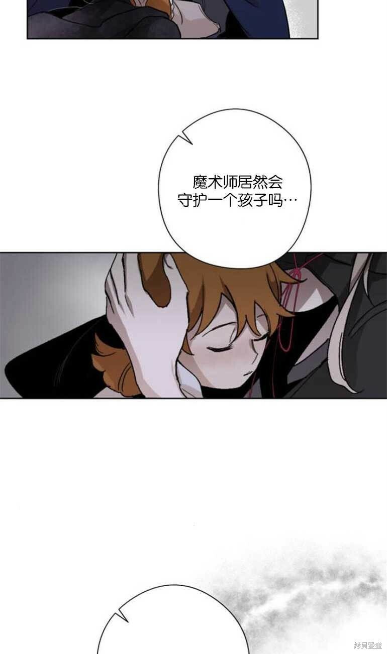 魔王的告白漫画免费完整漫画,第05话2图