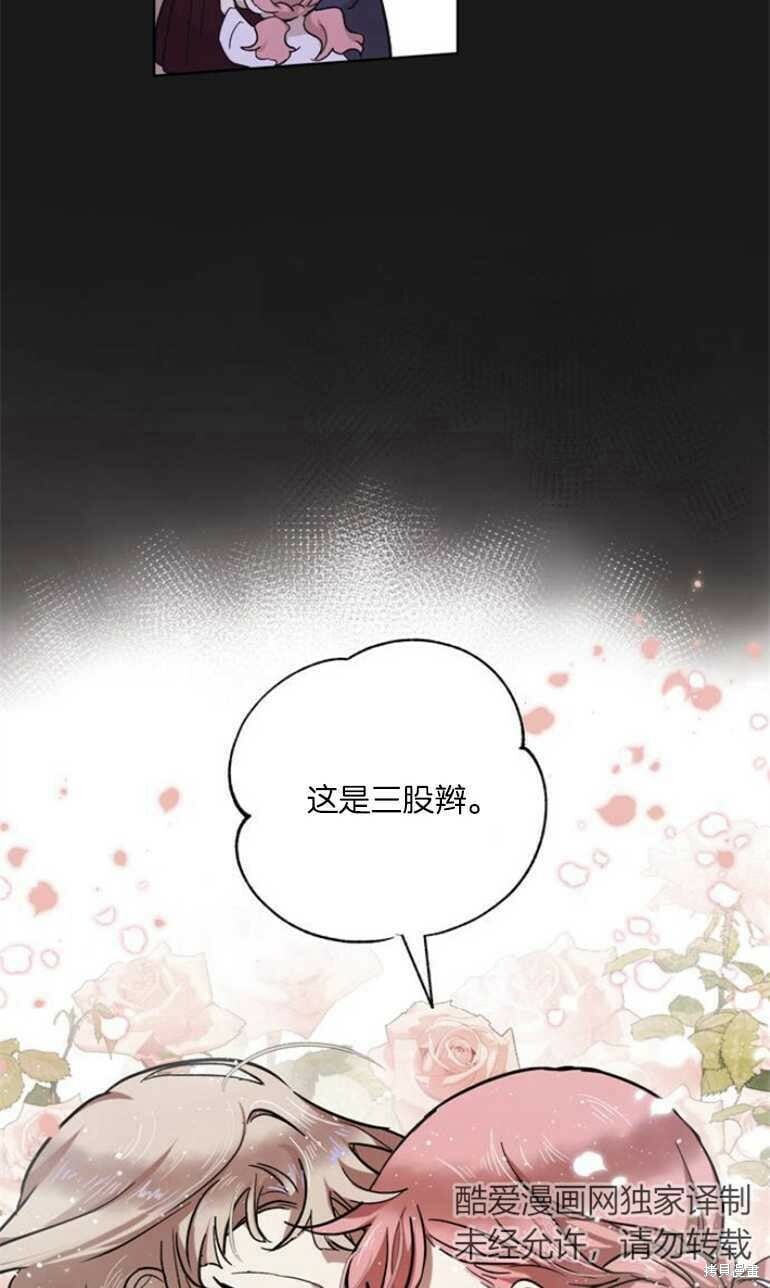 魔王的告白83话漫画,第07话3图