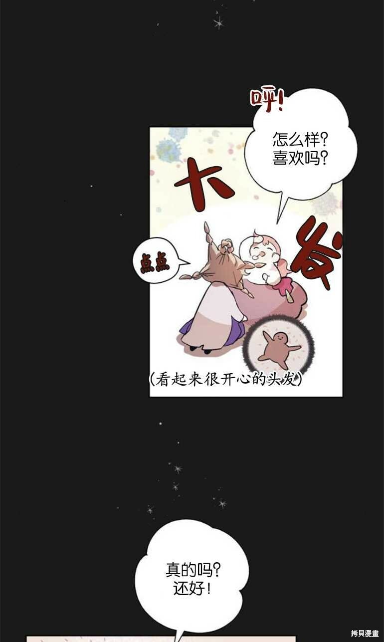 魔王的告白83话漫画,第07话5图