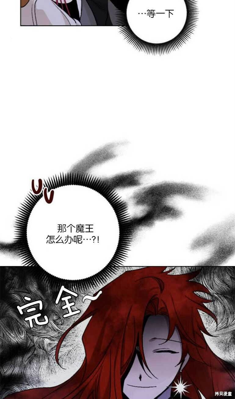 魔王的告白漫画免费完整漫画,第05话1图