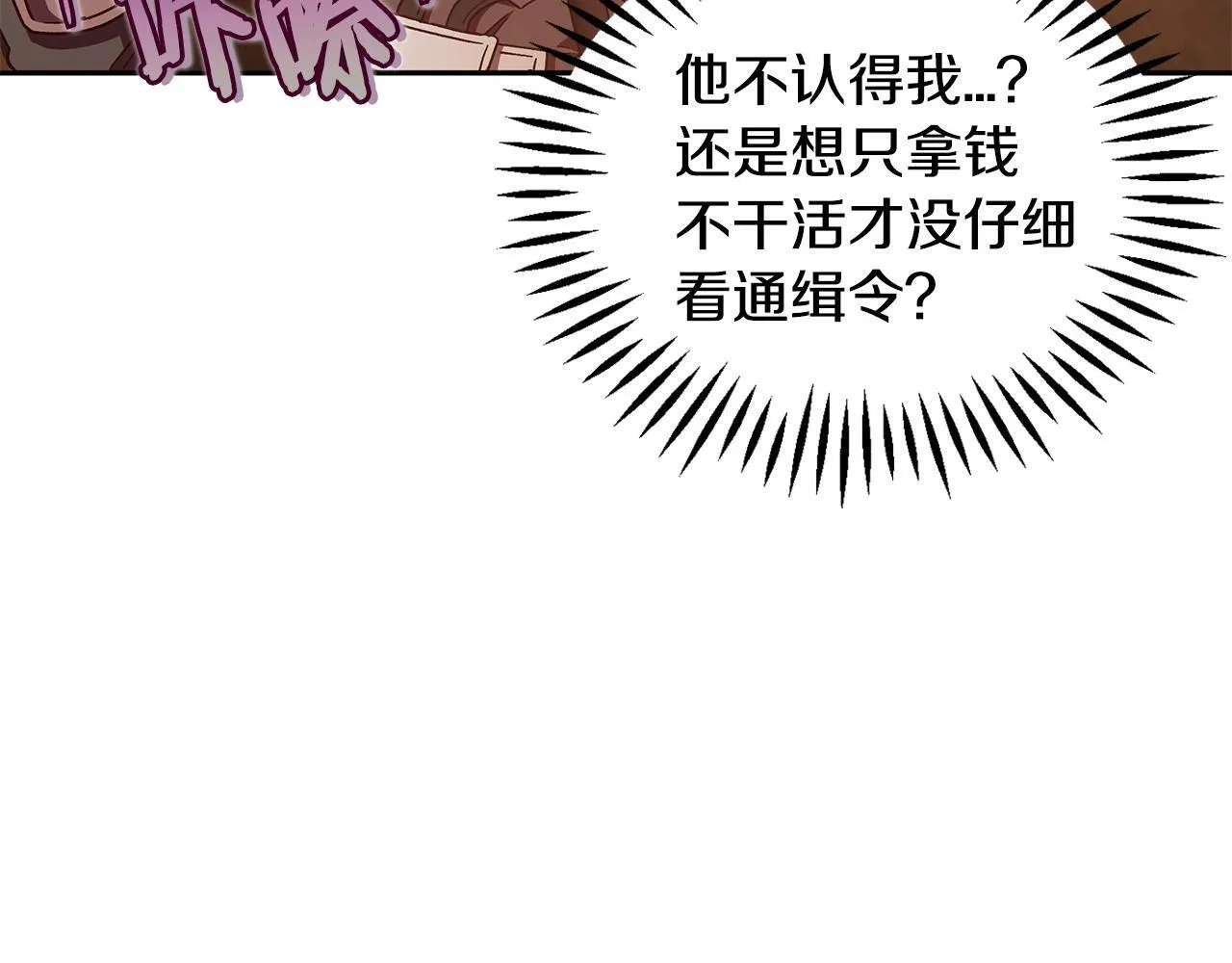 完蛋！成了反派的试毒小跟班漫画,第4话 散步而已啦3图