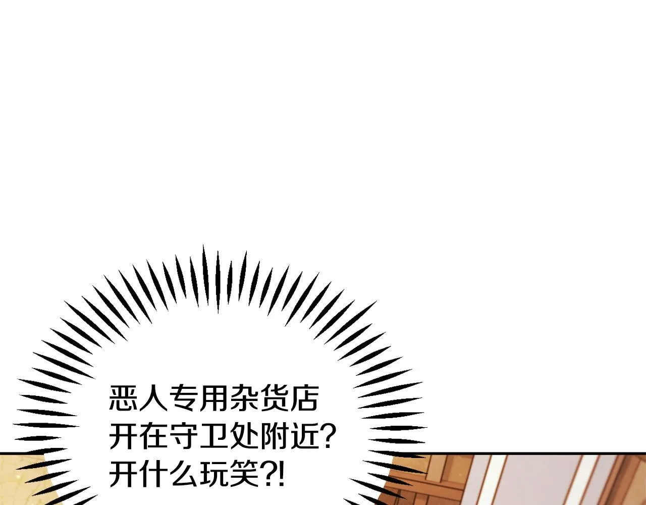 完蛋！成了反派的试毒小跟班漫画,第4话 散步而已啦2图