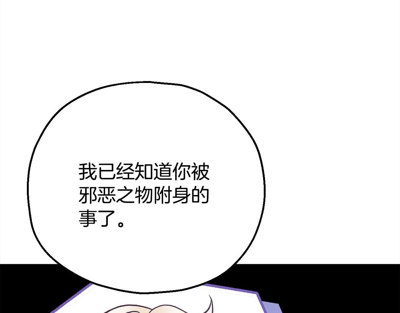 完蛋！成了反派的试毒小跟班漫画,第8话 虎口逃生4图