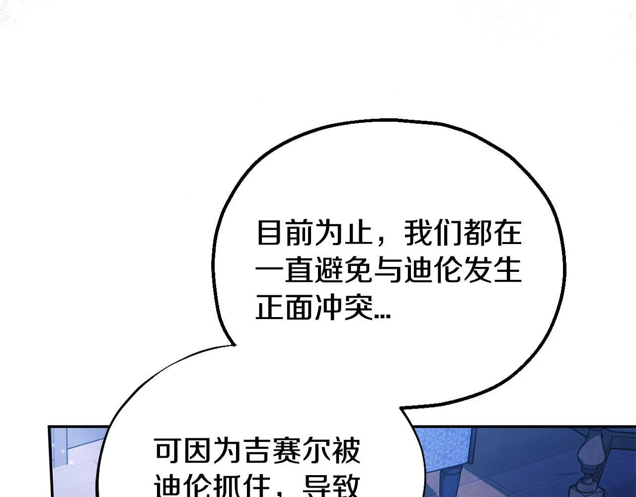 完蛋！成了反派的试毒小跟班漫画,第10话 改变计划3图