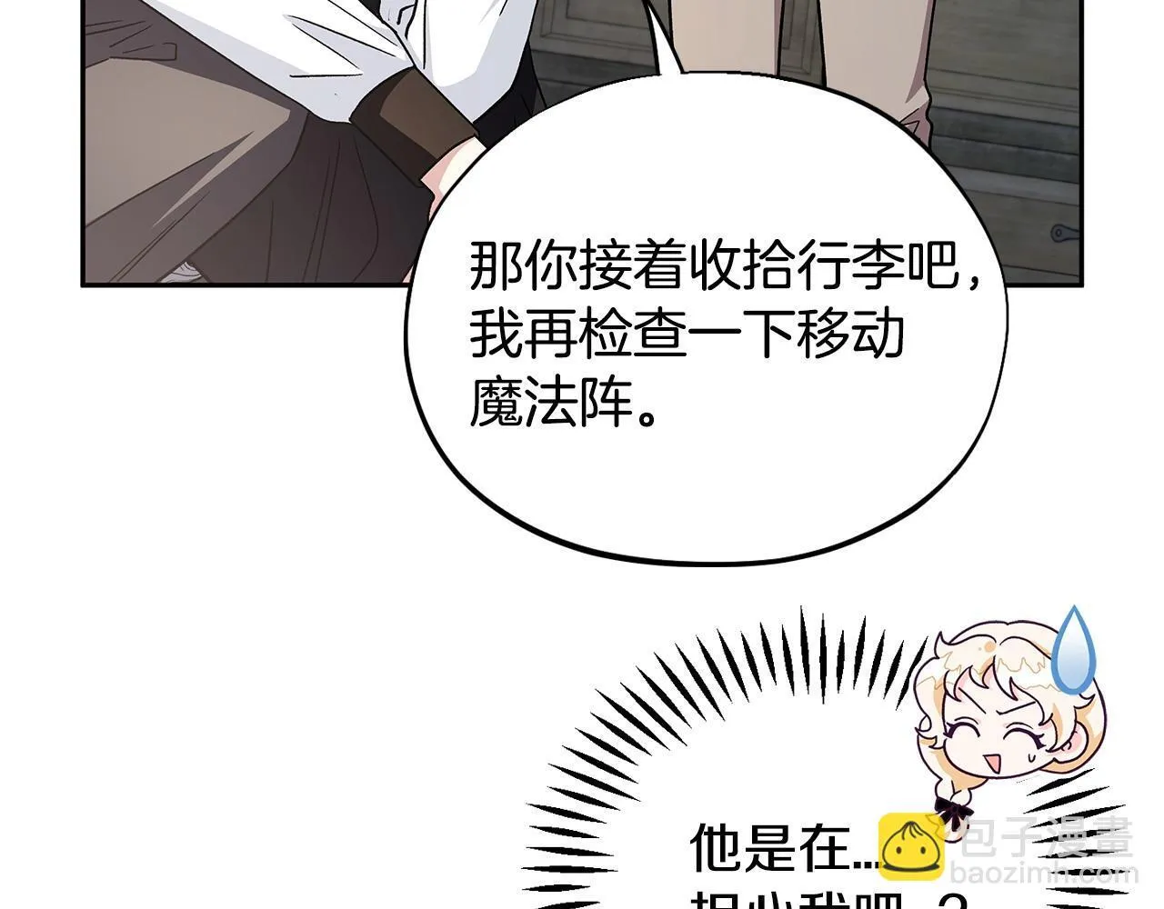 完蛋！成了反派的试毒小跟班漫画,第9话 搬家2图