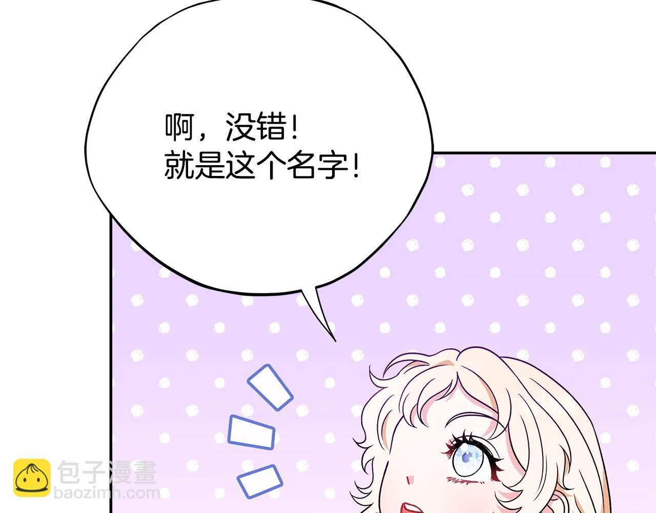 完蛋！成了反派的试毒小跟班漫画,第1话 恶女吉赛尔5图