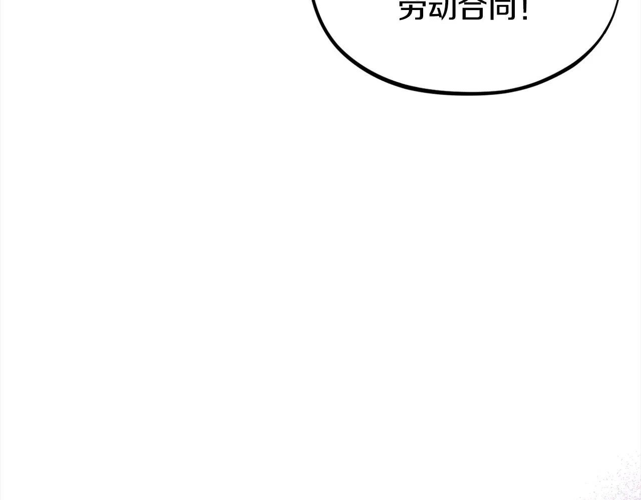 完蛋！成了反派的试毒小跟班漫画,第6话 必须签合同5图