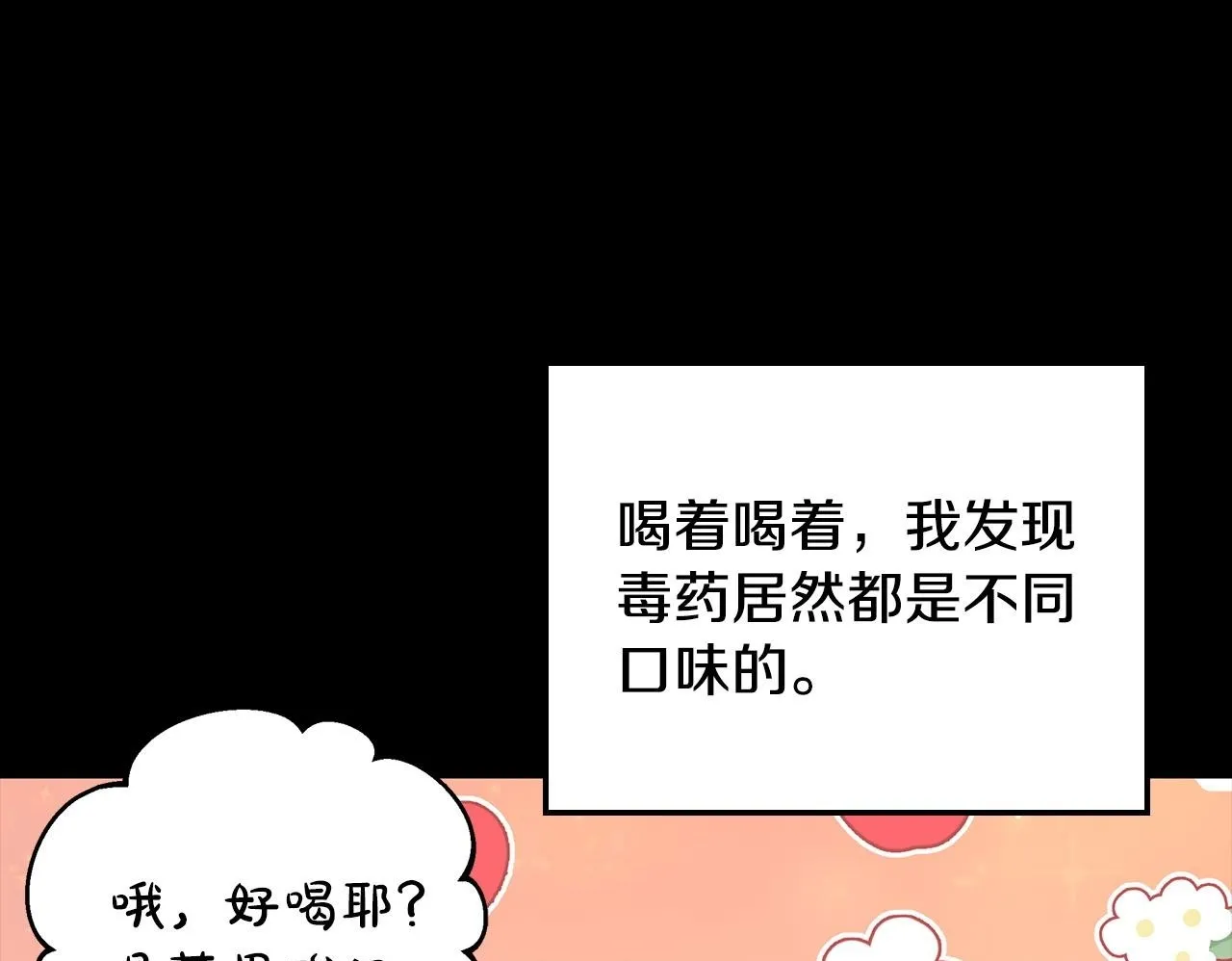 完蛋！成了反派的试毒小跟班漫画,第1话 恶女吉赛尔5图