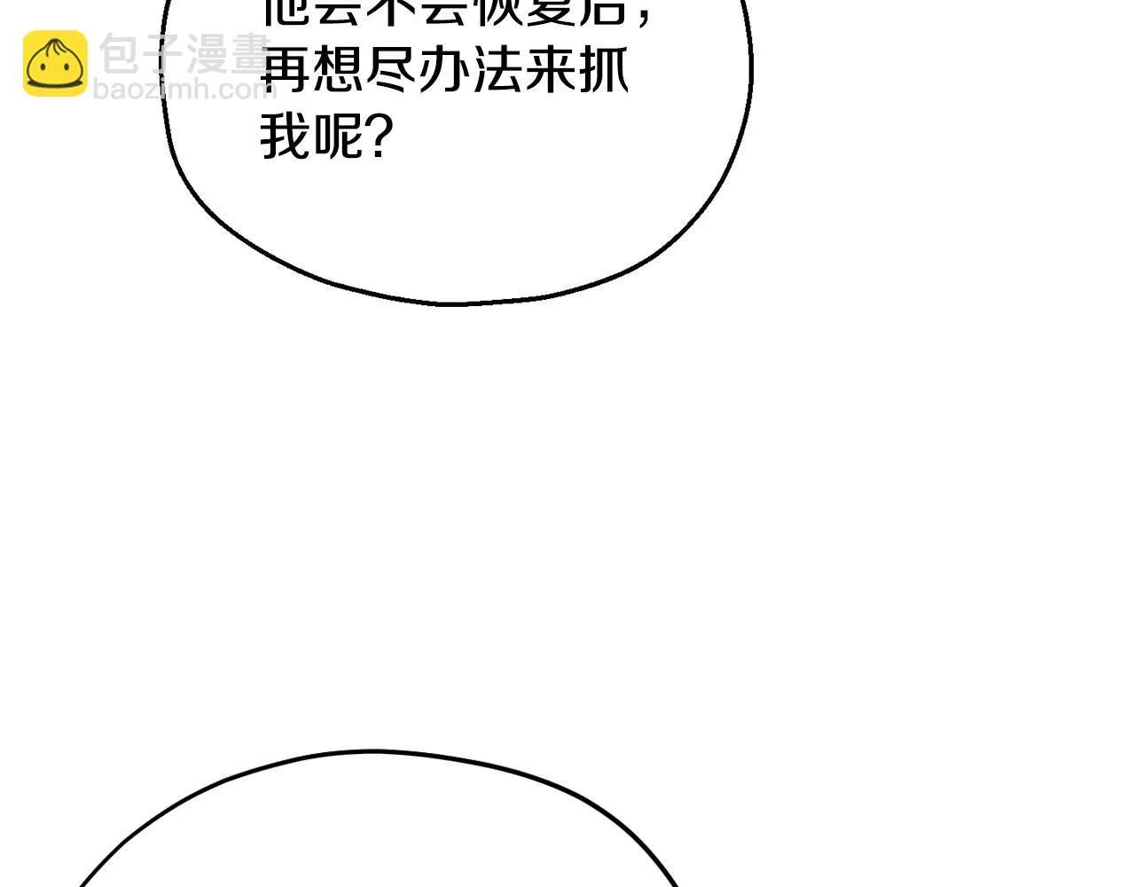 完蛋！成了反派的试毒小跟班漫画,第9话 搬家3图