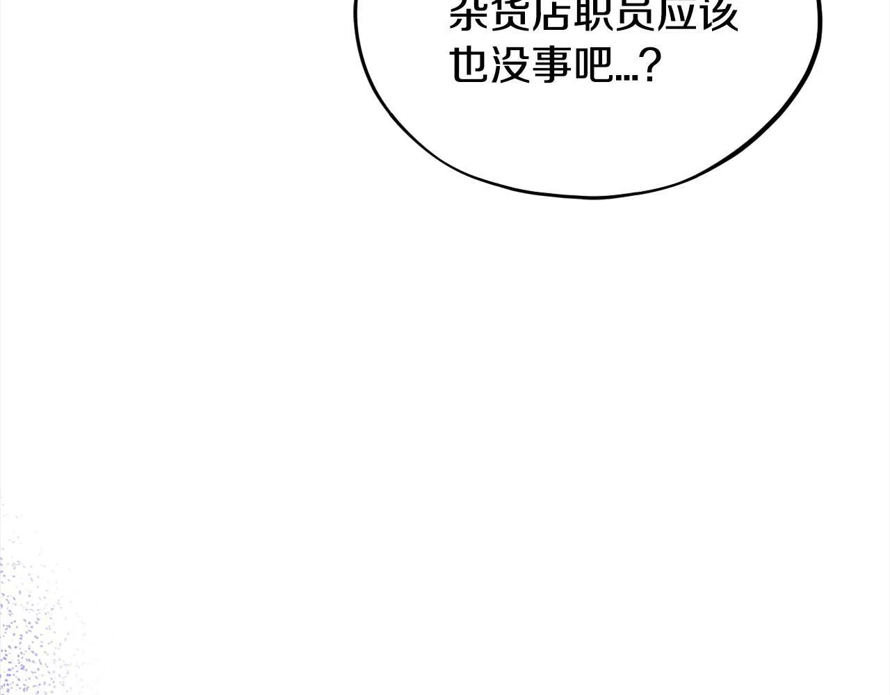 完蛋！成了反派的试毒小跟班漫画,第6话 必须签合同4图