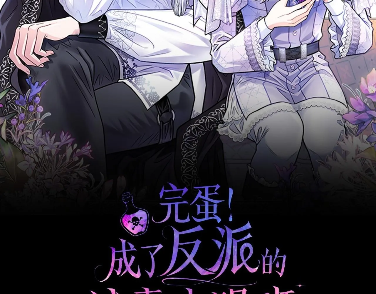 开局成了大反派的小跟班漫画,第1话 恶女吉赛尔2图