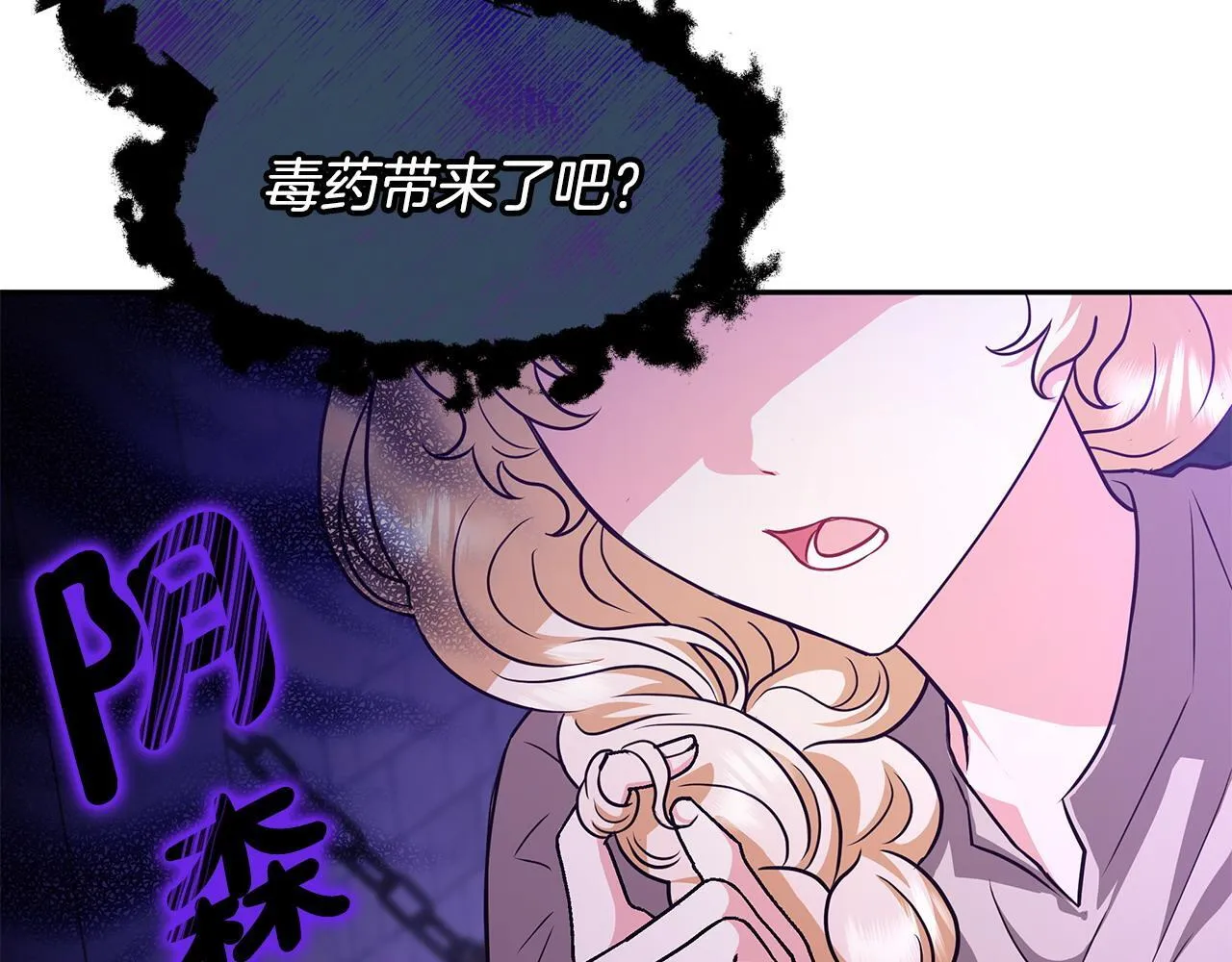 完蛋！成了反派的试毒小跟班漫画,第1话 恶女吉赛尔1图