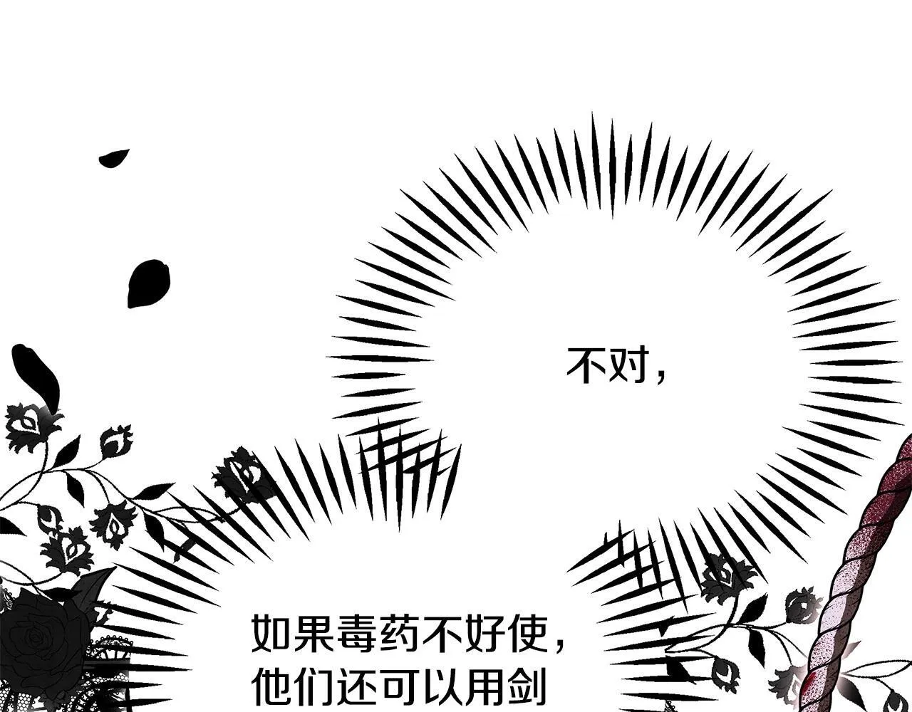 完蛋！成了反派的试毒小跟班漫画,第1话 恶女吉赛尔3图