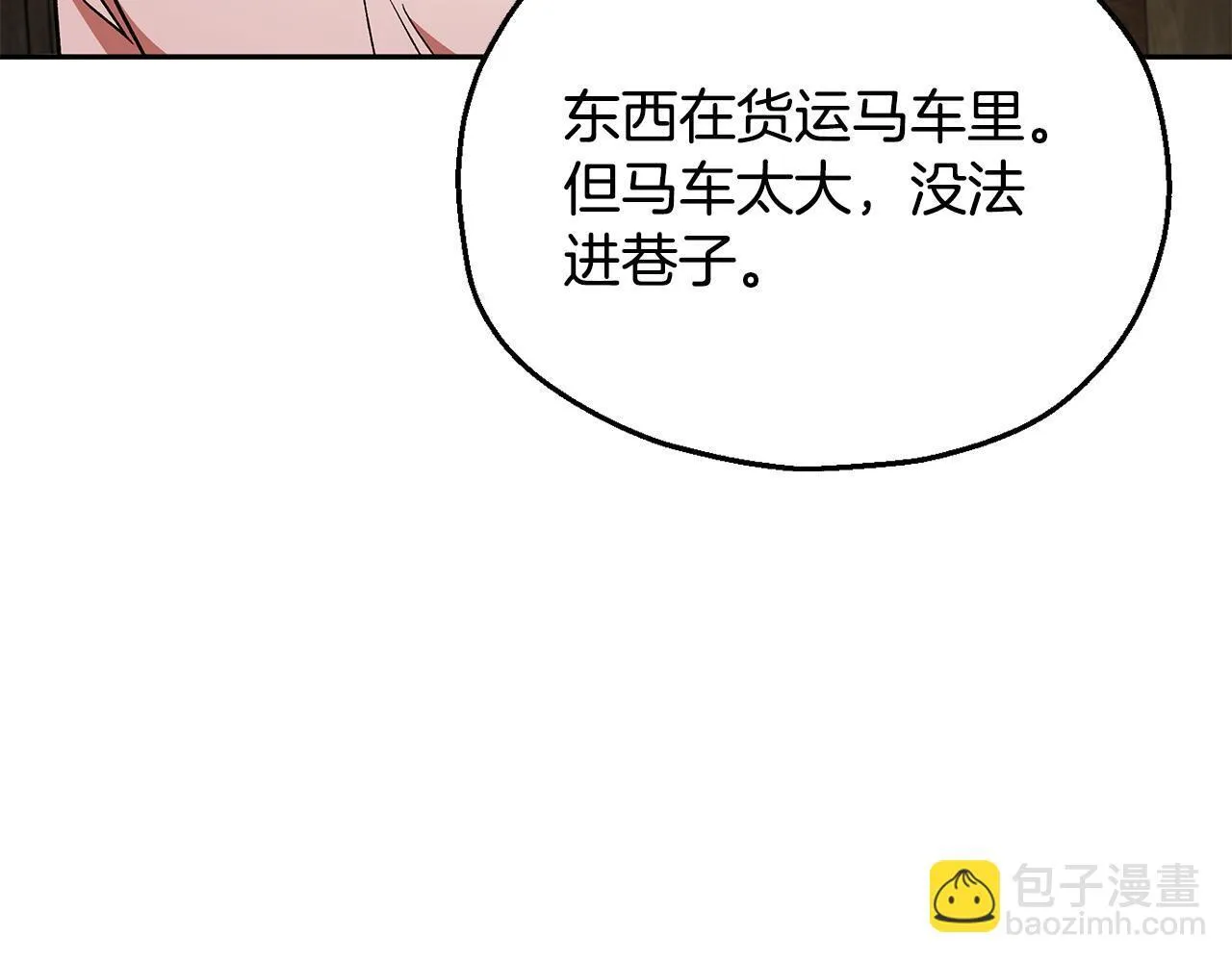 完蛋！成了反派的试毒小跟班漫画,第7话 真的是他啊！3图