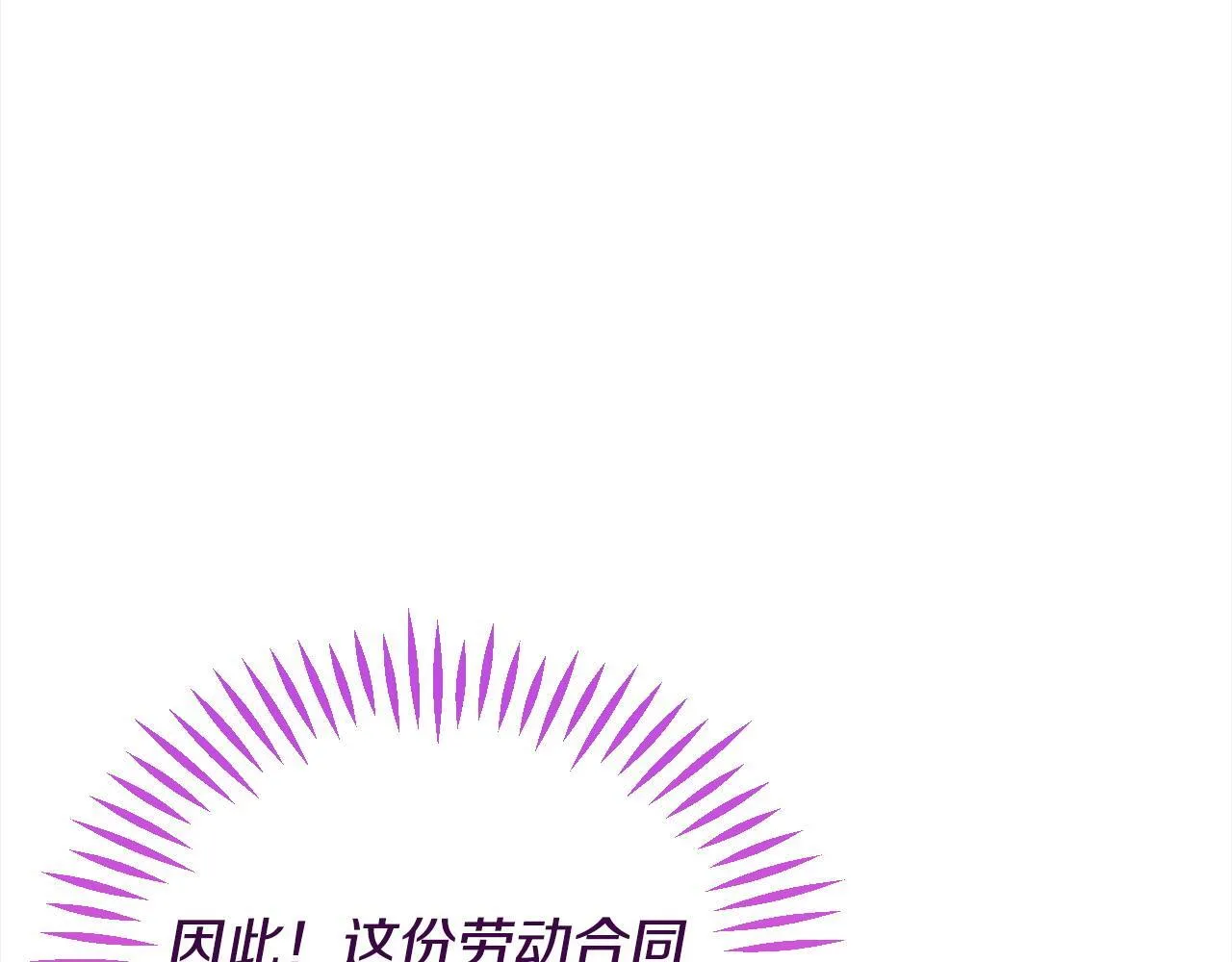 完蛋！成了反派的试毒小跟班漫画,第6话 必须签合同4图