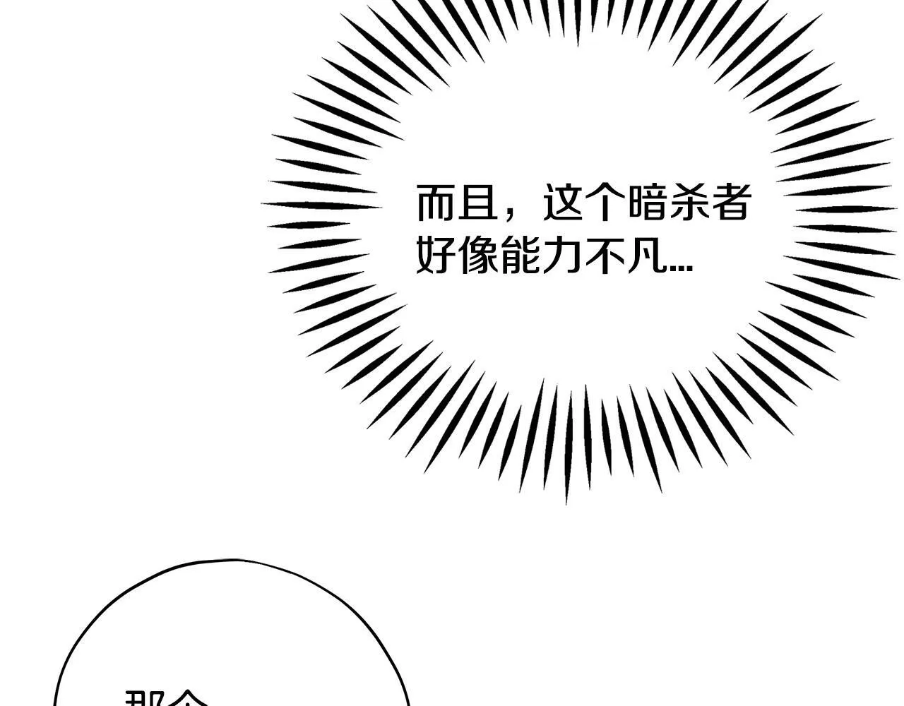 完蛋！成了反派的试毒小跟班漫画,第1话 恶女吉赛尔3图