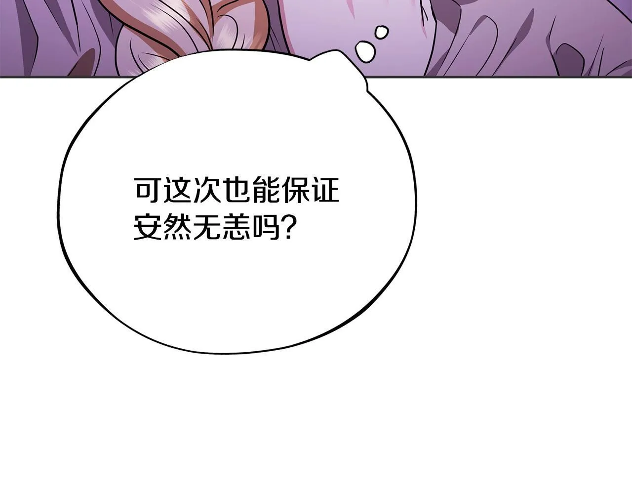 完蛋！成了反派的试毒小跟班漫画,第1话 恶女吉赛尔2图