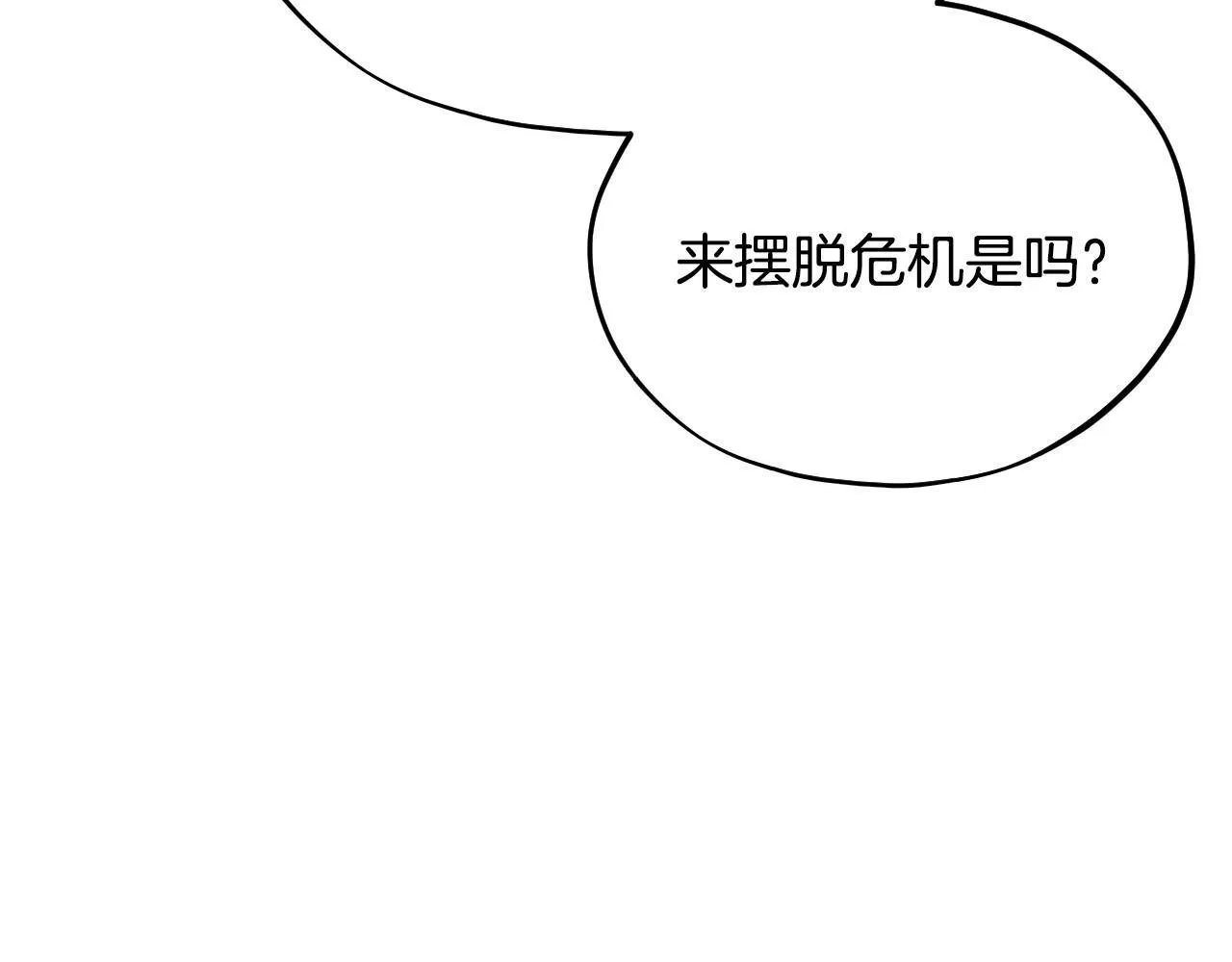 完蛋！成了反派的试毒小跟班漫画,第4话 散步而已啦2图