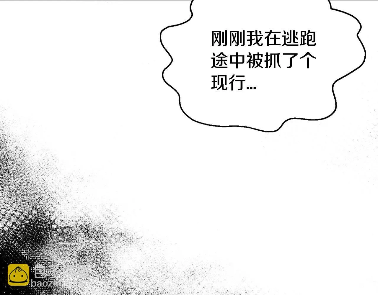 完蛋！成了反派的试毒小跟班漫画,第4话 散步而已啦3图