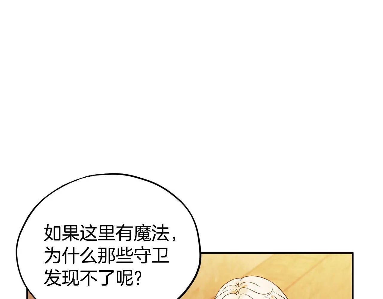 完蛋！成了反派的试毒小跟班漫画,第4话 散步而已啦5图