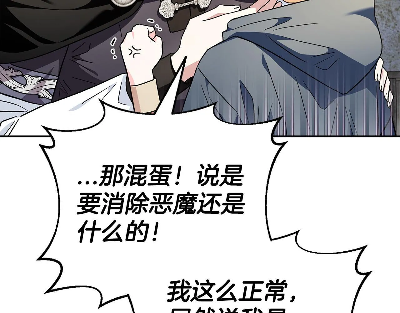 完蛋！成了反派的试毒小跟班漫画,第9话 搬家3图