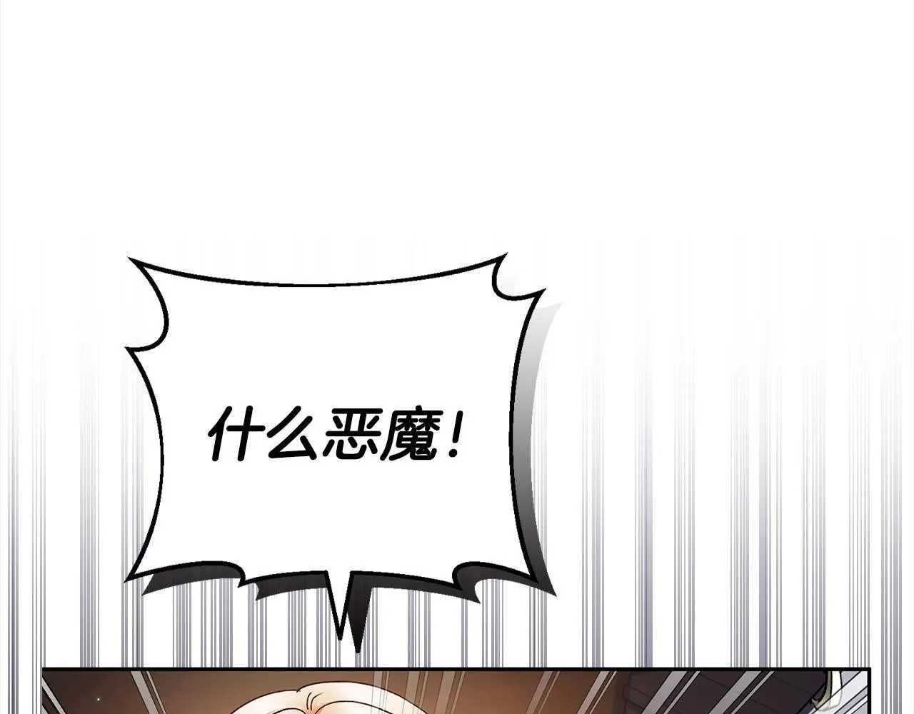 完蛋！成了反派的试毒小跟班漫画,第8话 虎口逃生4图