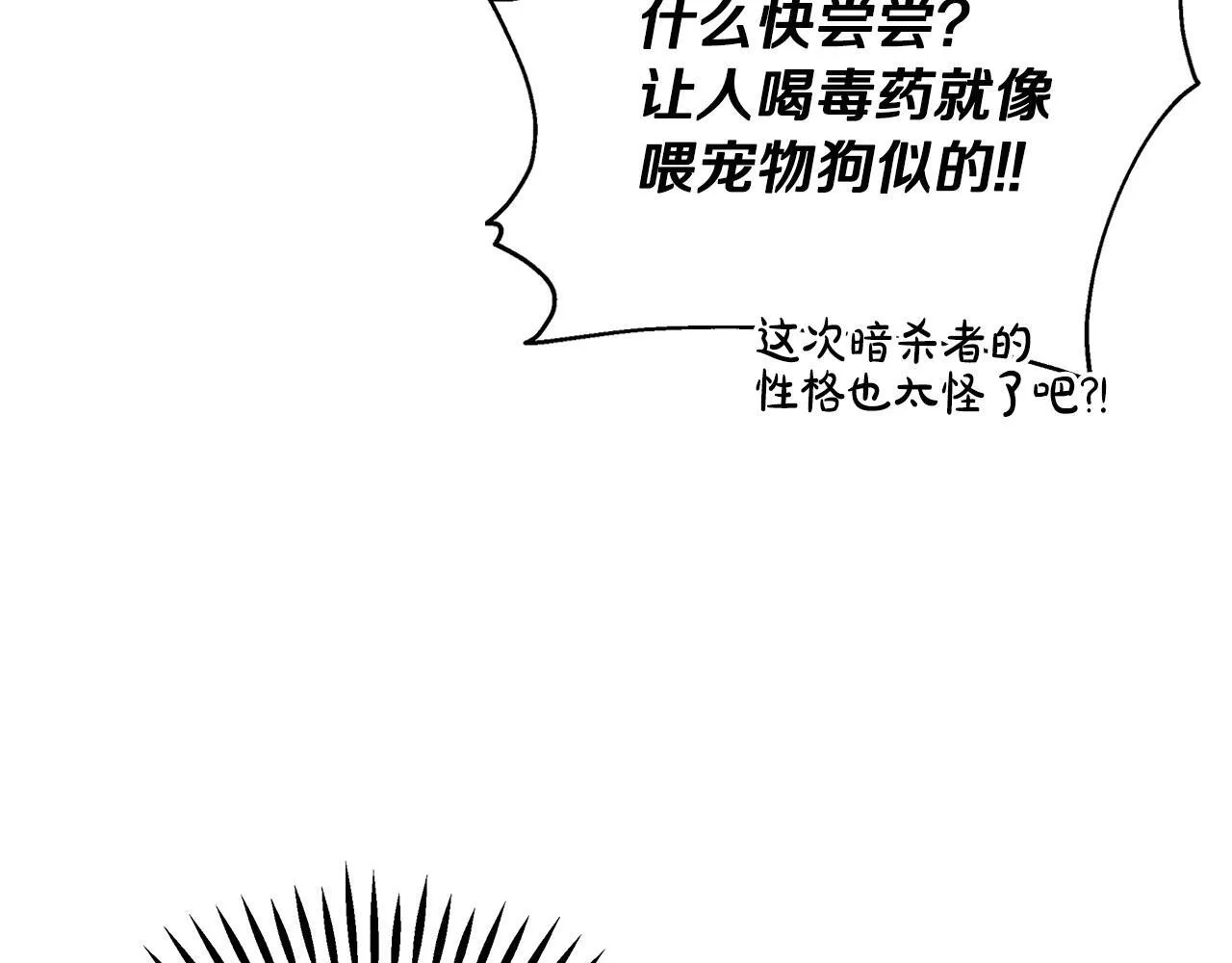 完蛋！成了反派的试毒小跟班漫画,第1话 恶女吉赛尔1图